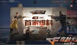 cf手游爆料最新生化,神秘病毒爆发，生存挑战升级！